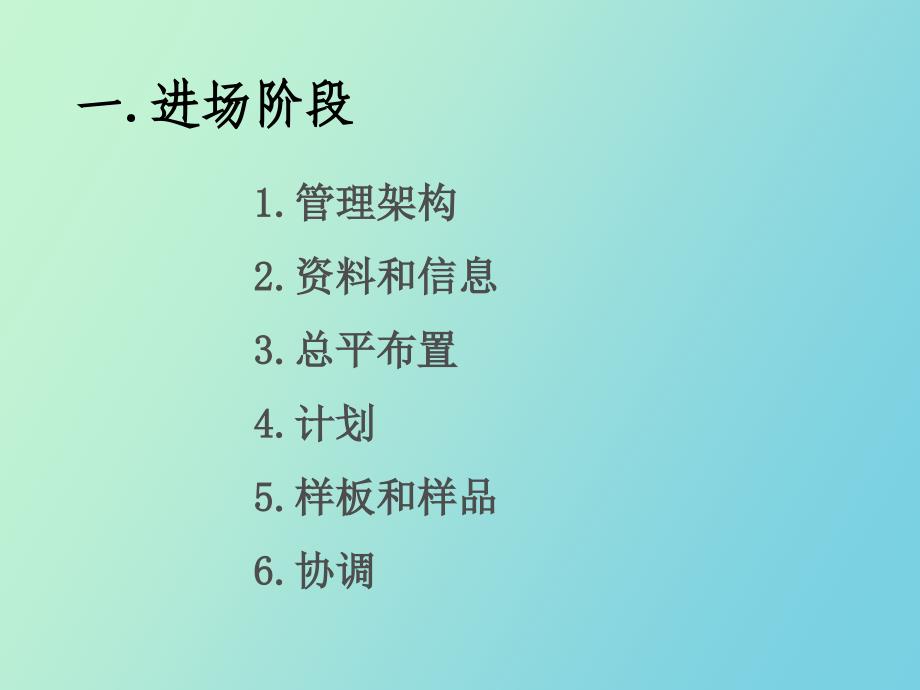 项目工程管理之过程控制_第3页