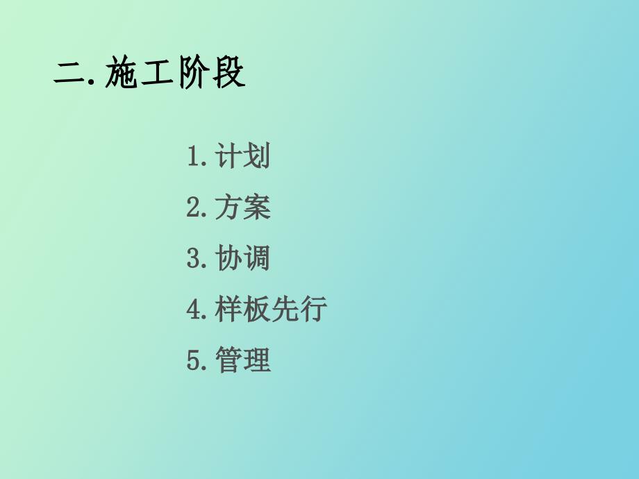 项目工程管理之过程控制_第4页