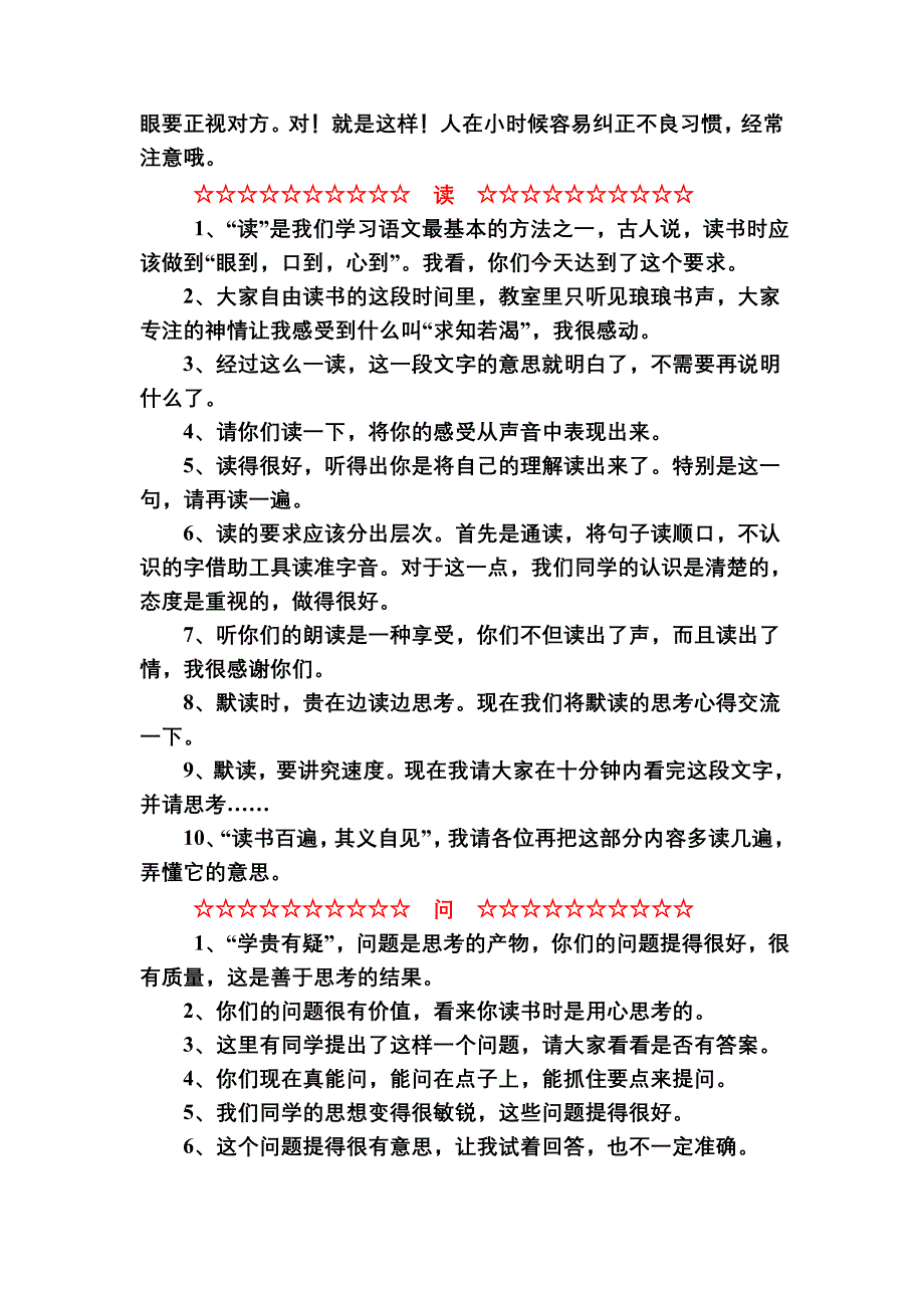 教师精彩课堂用语50句 (3)_第2页