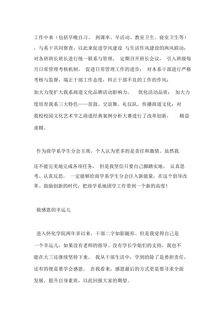 优秀大学生事迹材料申报_第4页