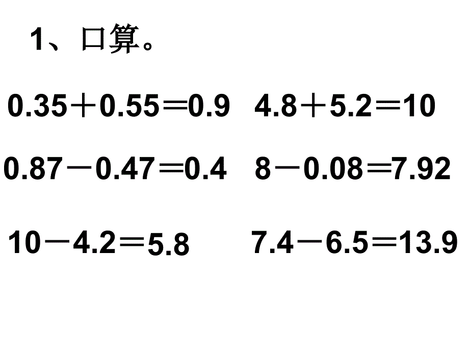 运算定律推广_第2页