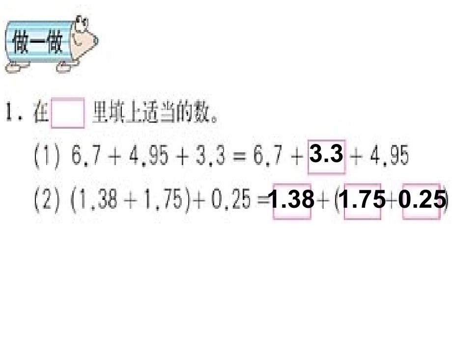 运算定律推广_第4页