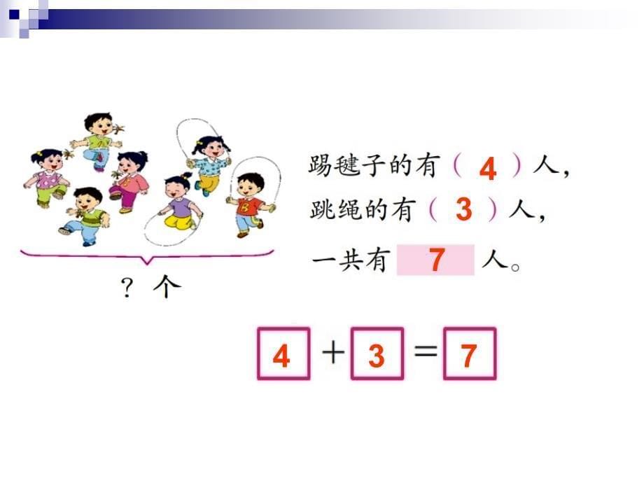 苏教版一年级数学上册用括线解决的实际问题_第5页