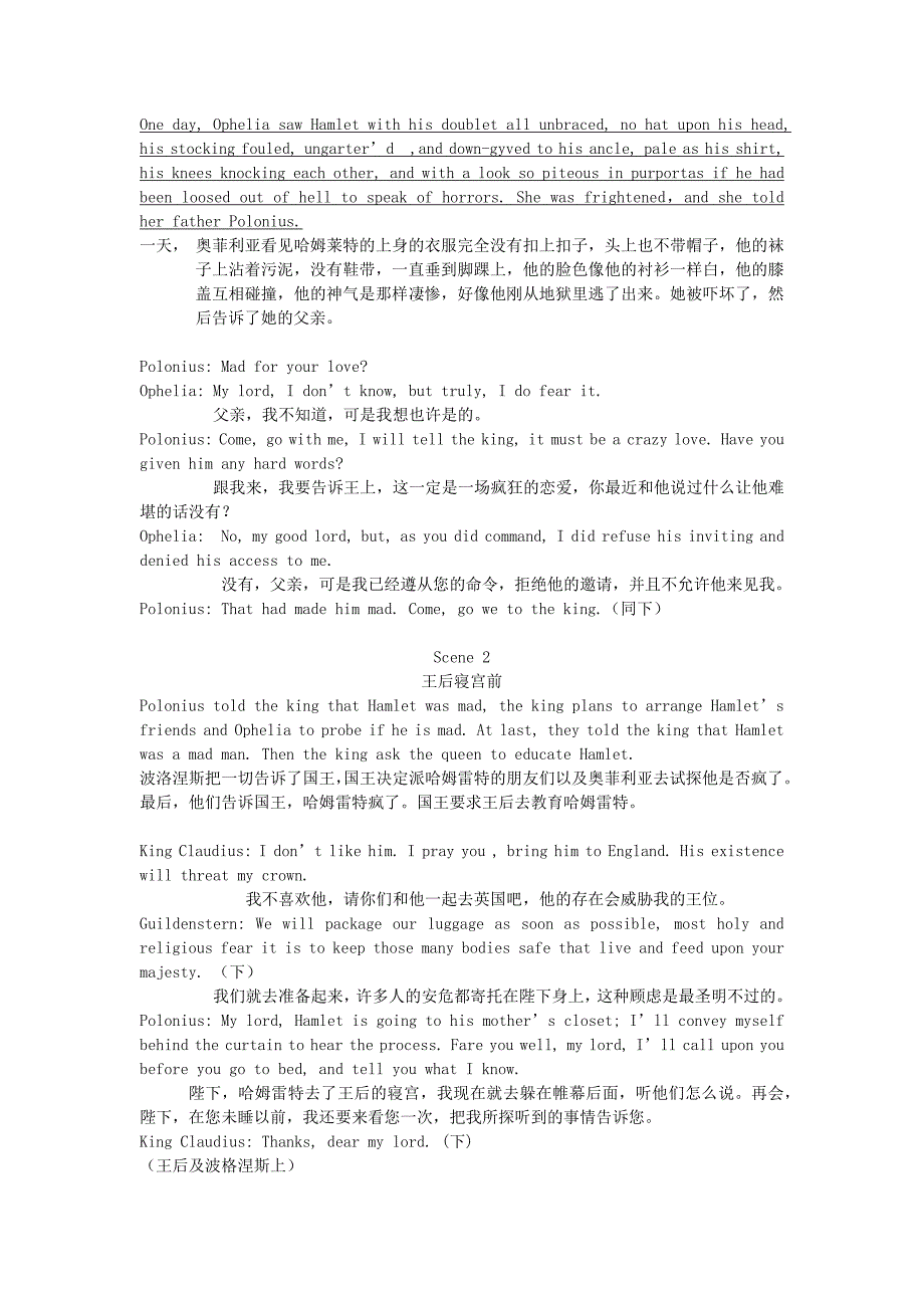 Hamlet-哈姆雷特-中英对照剧本.docx_第3页