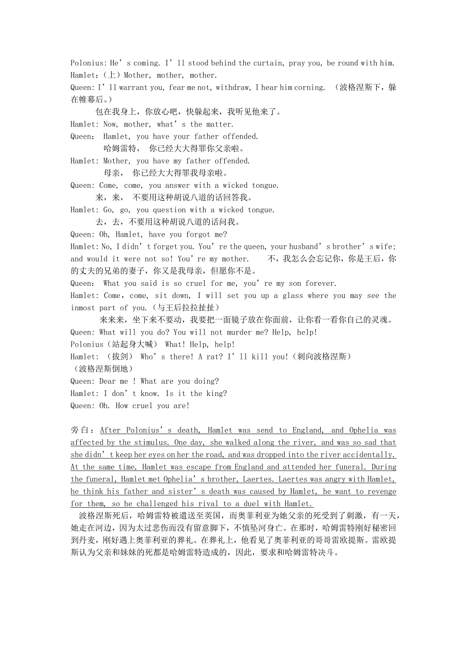 Hamlet-哈姆雷特-中英对照剧本.docx_第4页