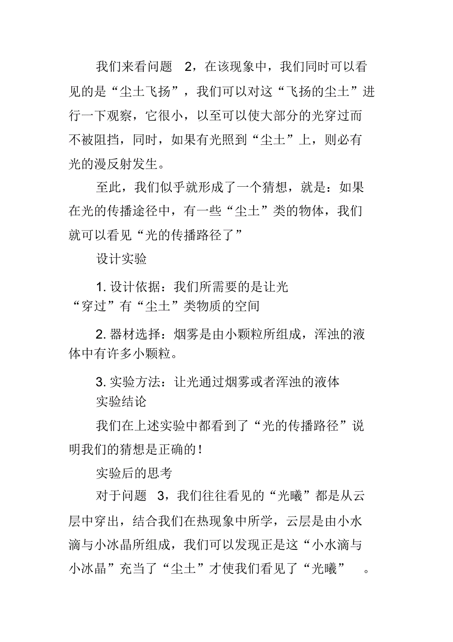 拓展探究怎样显示光的传播路径_第3页