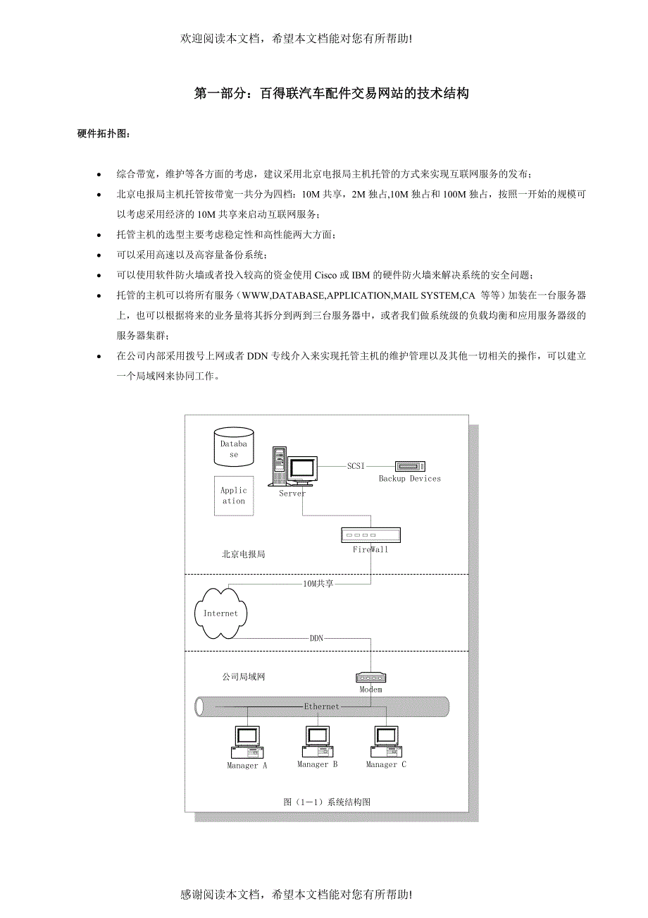 百得联汽配网站建设企划书_第2页