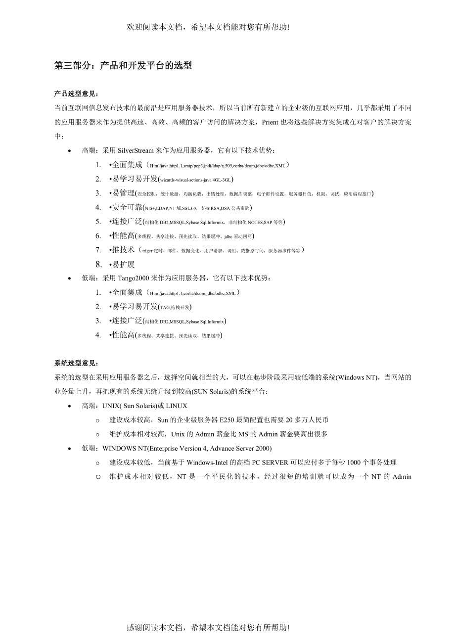 百得联汽配网站建设企划书_第5页