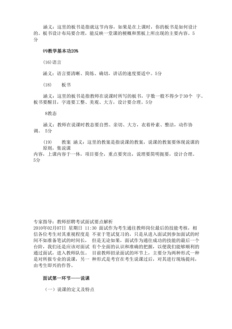 教师面试说课的评分要点及面试_第3页