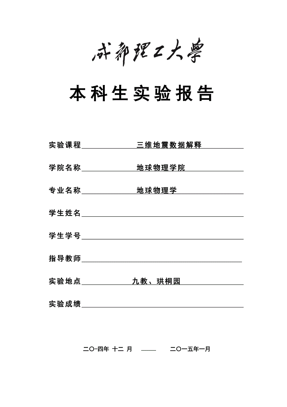 资料解释实习报告2_第1页