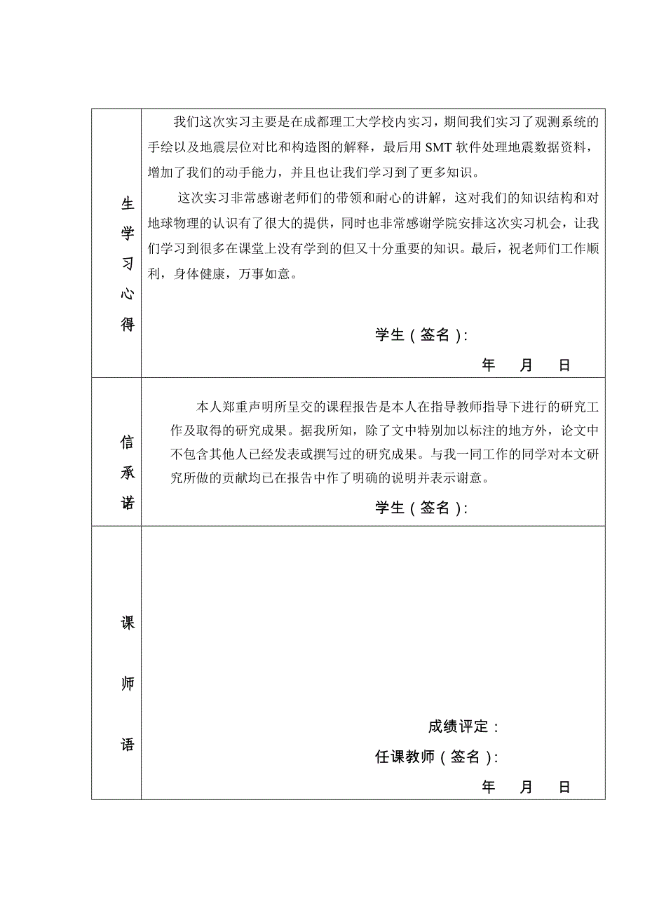 资料解释实习报告2_第2页