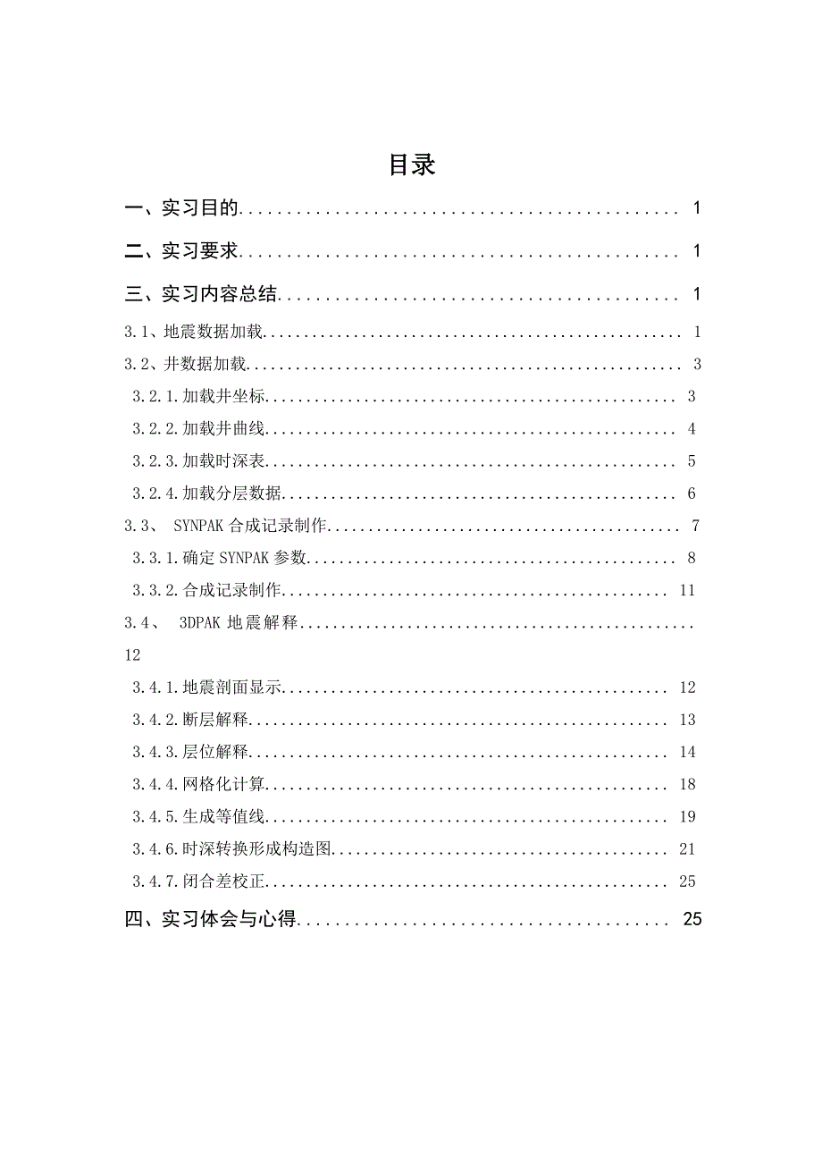 资料解释实习报告2_第3页