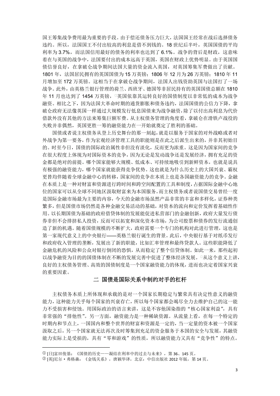 主权债务,能力与国家兴衰——应对全球债务格局之变_第3页