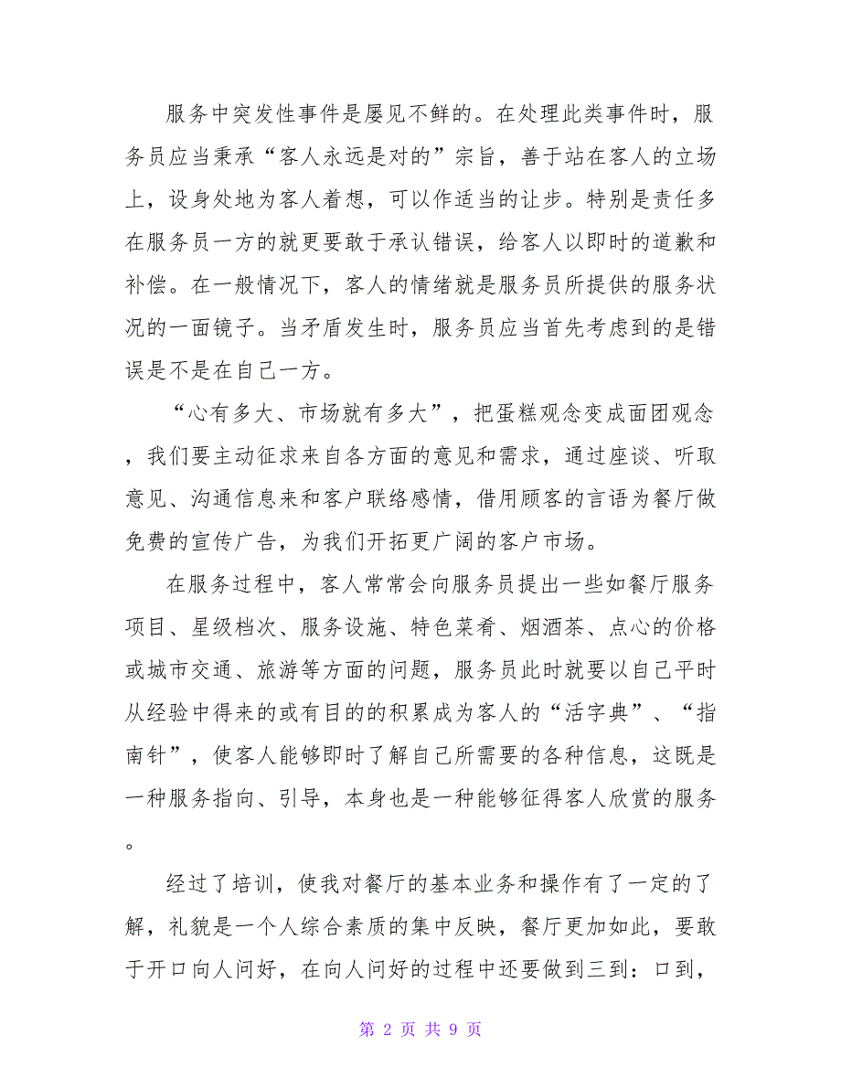 餐饮培训总结和心得体会精选多篇_第2页