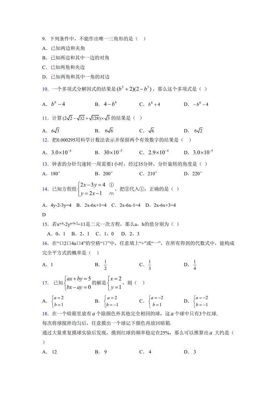 浙教版 -学年度七年级数学下册模拟测试卷 (2277)_第2页