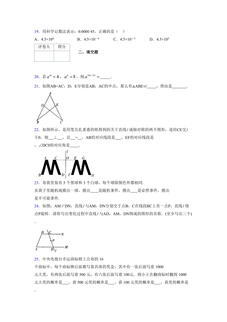 浙教版 -学年度七年级数学下册模拟测试卷 (2277)_第3页