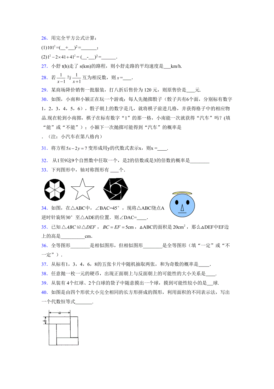 浙教版 -学年度七年级数学下册模拟测试卷 (2277)_第4页