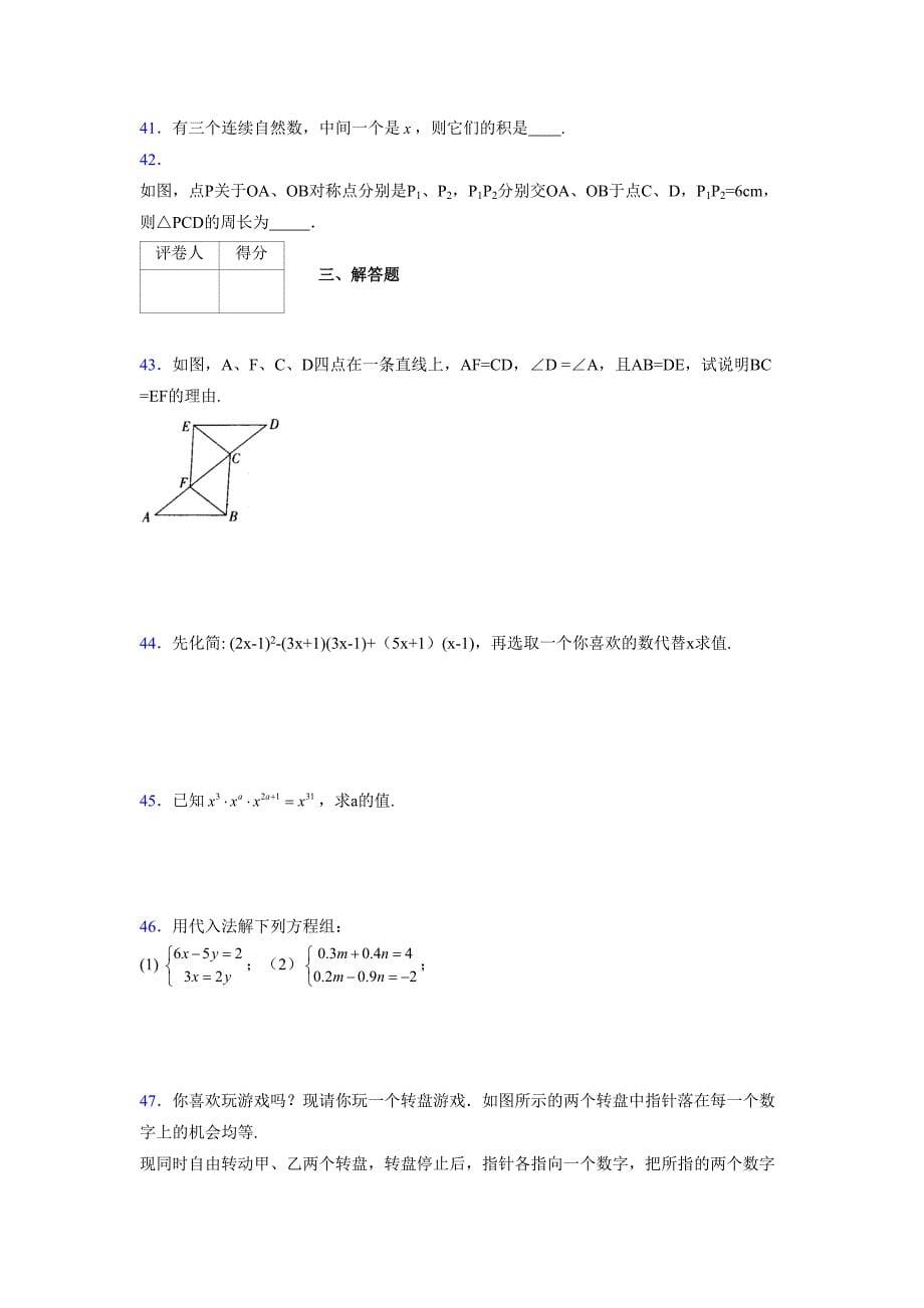 浙教版 -学年度七年级数学下册模拟测试卷 (2277)_第5页