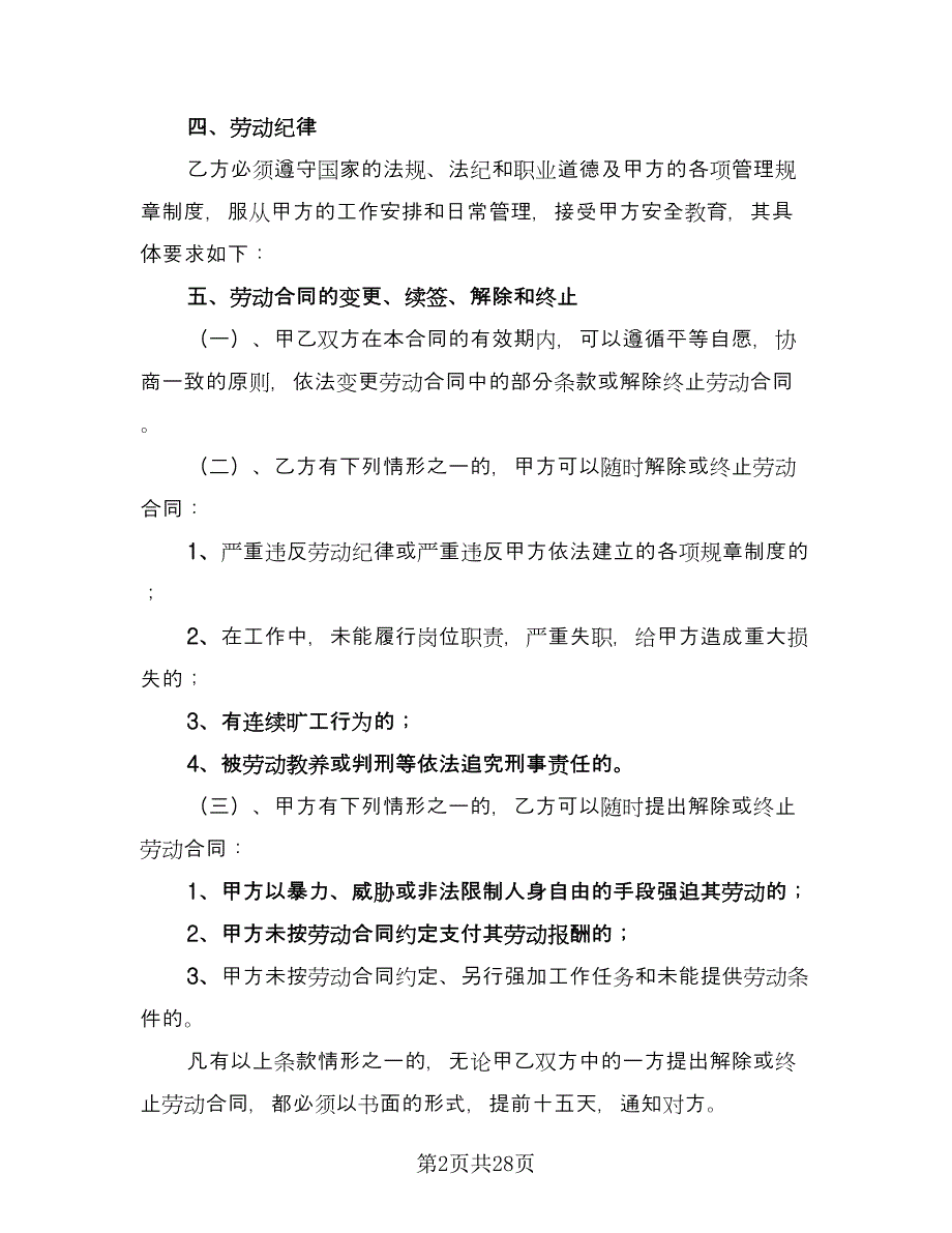 企业用工合同律师版（九篇）.doc_第2页