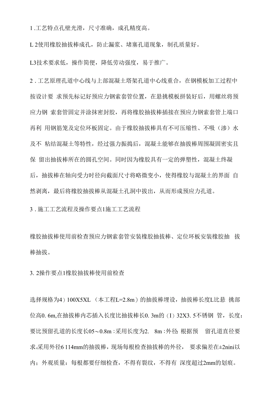 钢混塔风机空心基础预应力孔道施工技术.docx_第2页