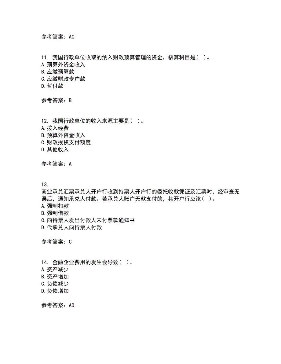 东北财经大学21秋《金融企业会计》平时作业二参考答案71_第3页