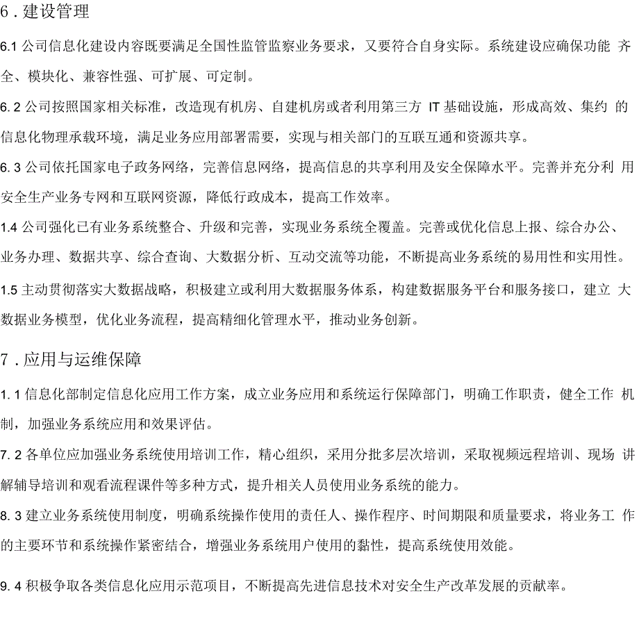 安全生产信息化建设管理办法_第2页