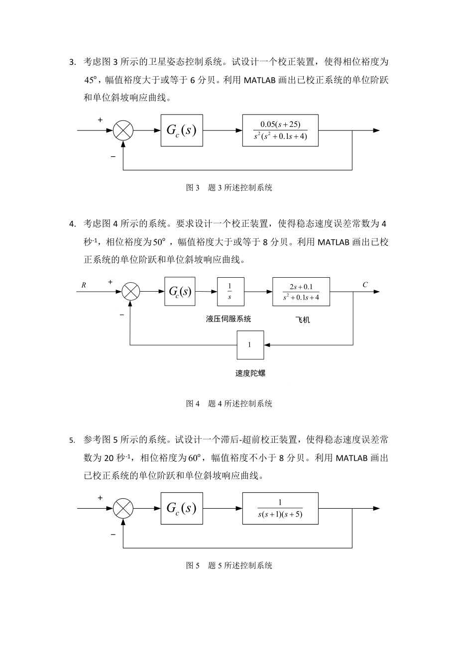 哈工大自动控制原理大作业要求与题目_第2页