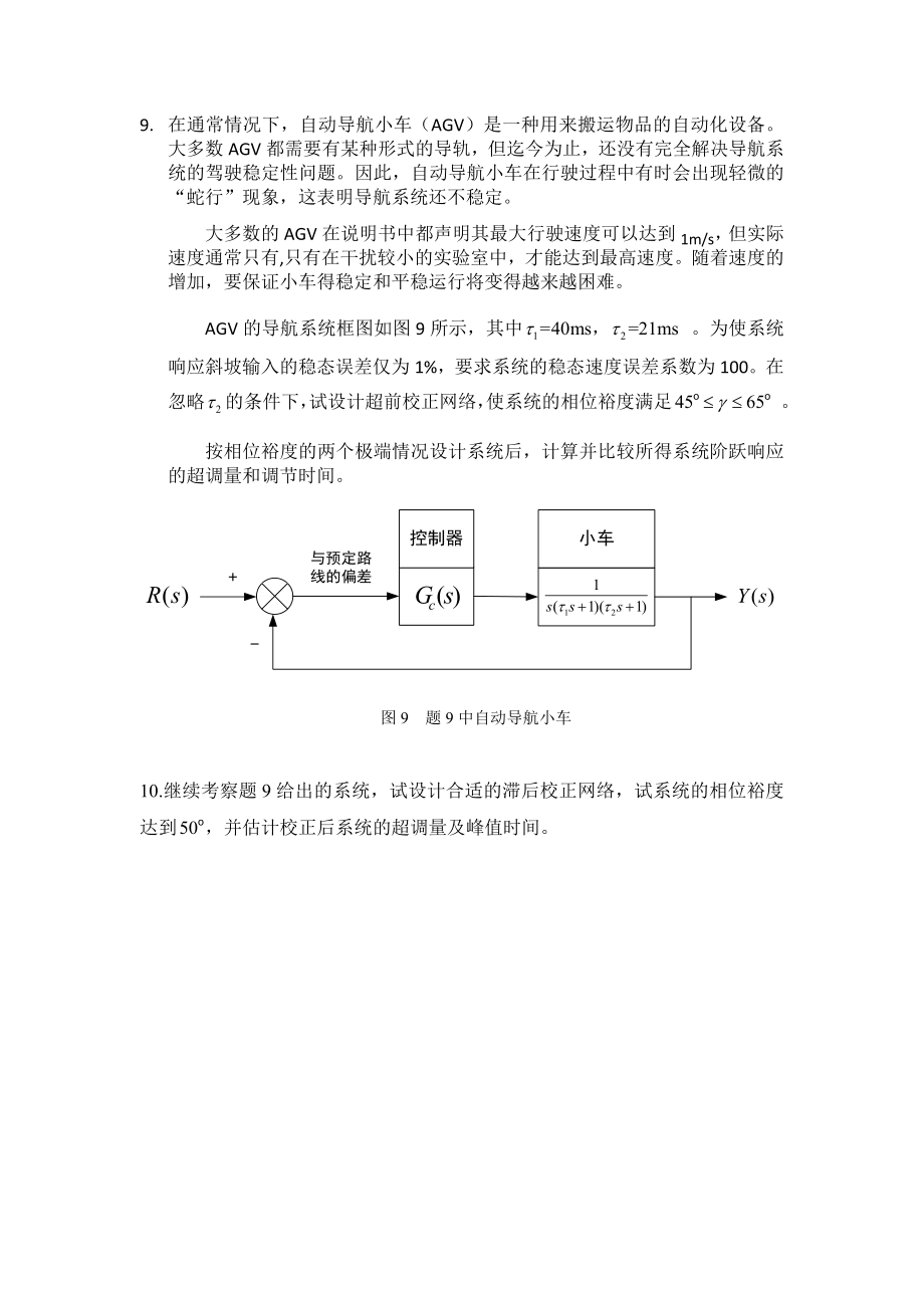 哈工大自动控制原理大作业要求与题目_第4页