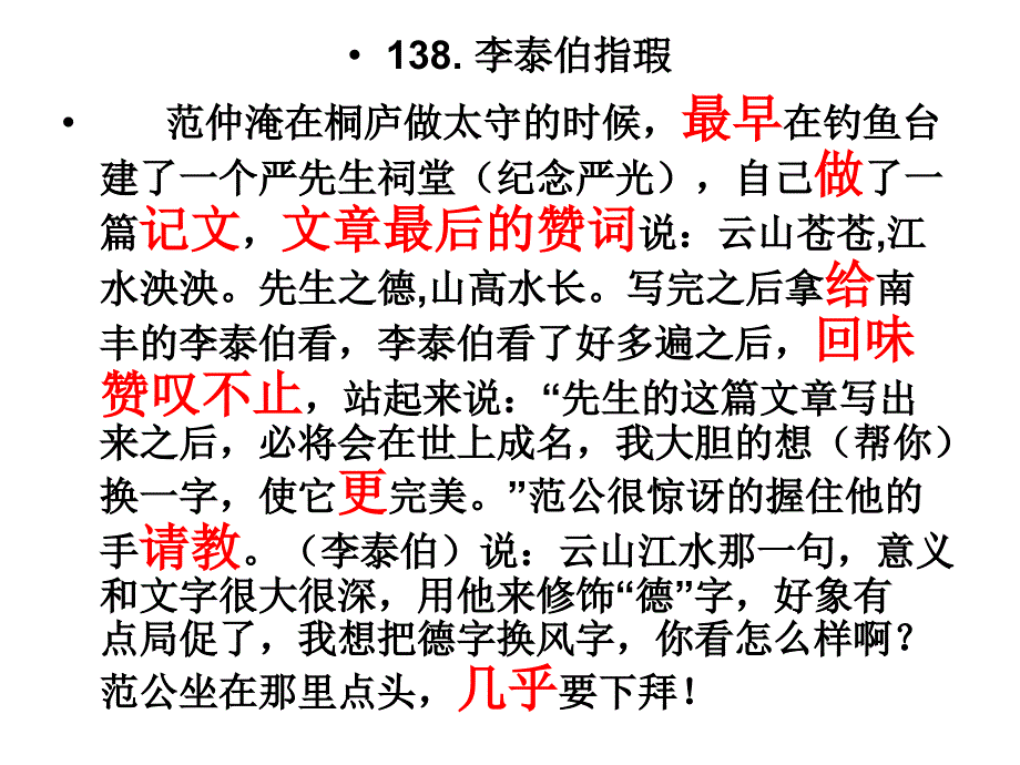 《文言文助读》PPT课件.ppt_第2页