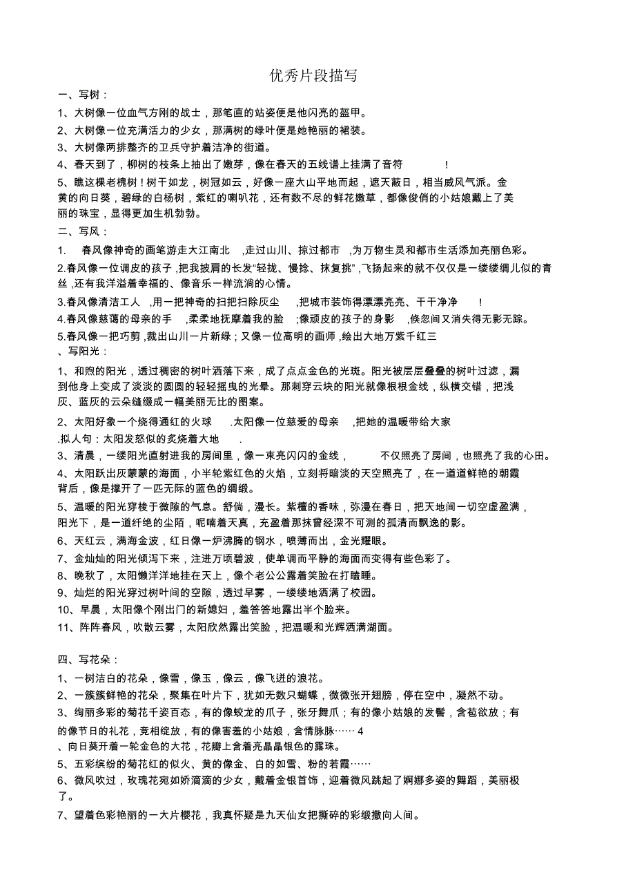 优秀片段描写_第1页