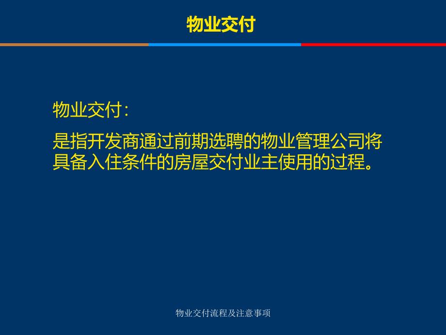 物业交付流程及注意事项_第3页