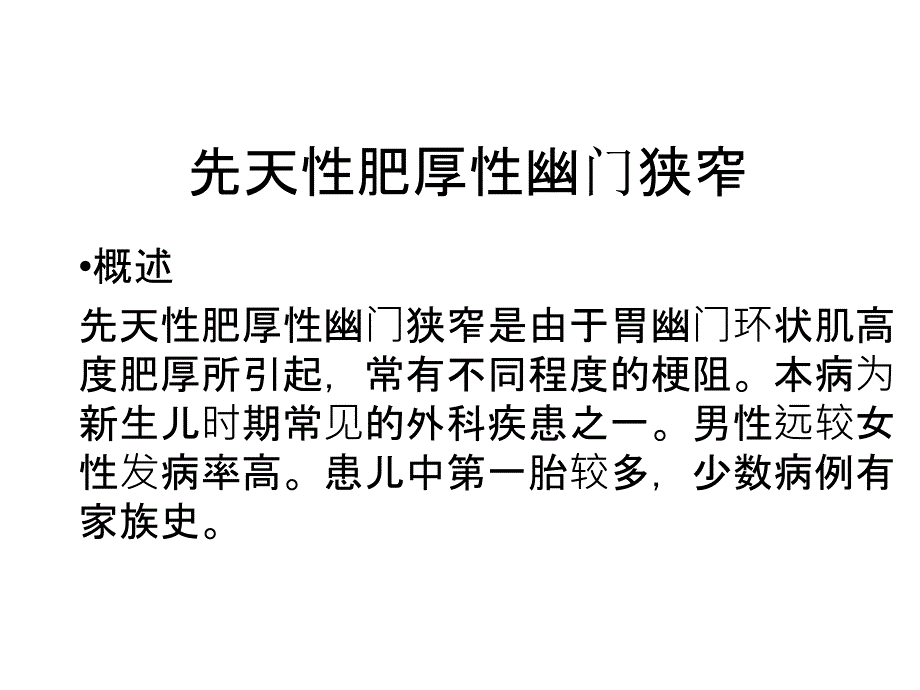 常见小儿外科疾病_第2页