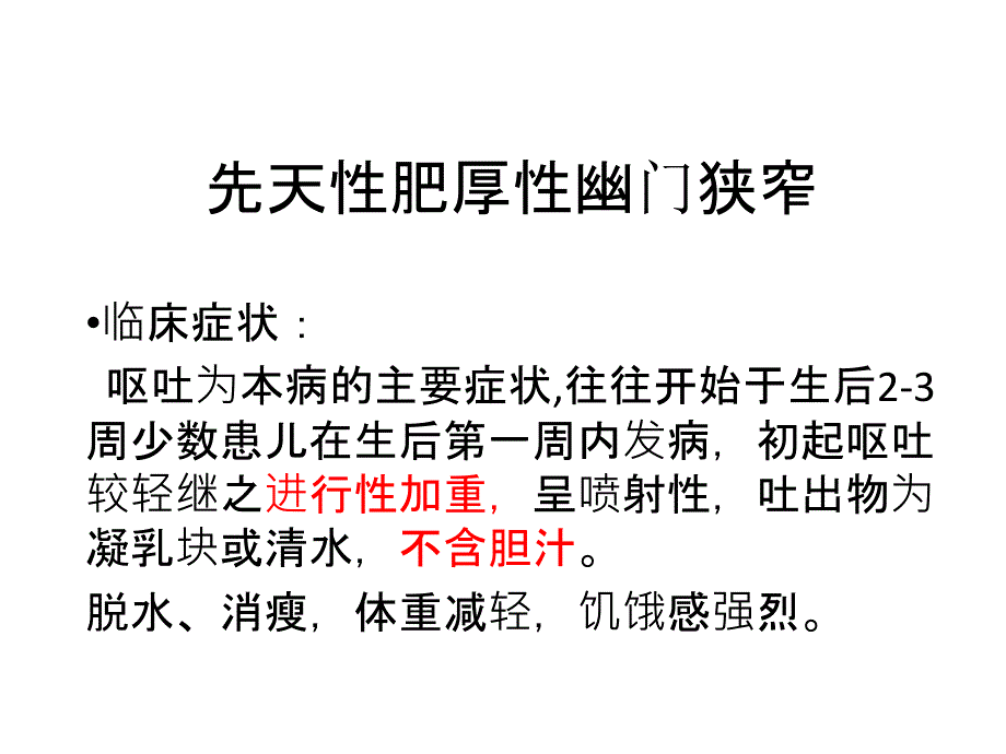 常见小儿外科疾病_第3页