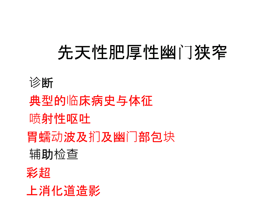 常见小儿外科疾病_第4页