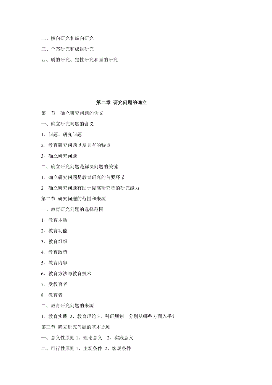 学前教育研究方法的内容框架_第3页