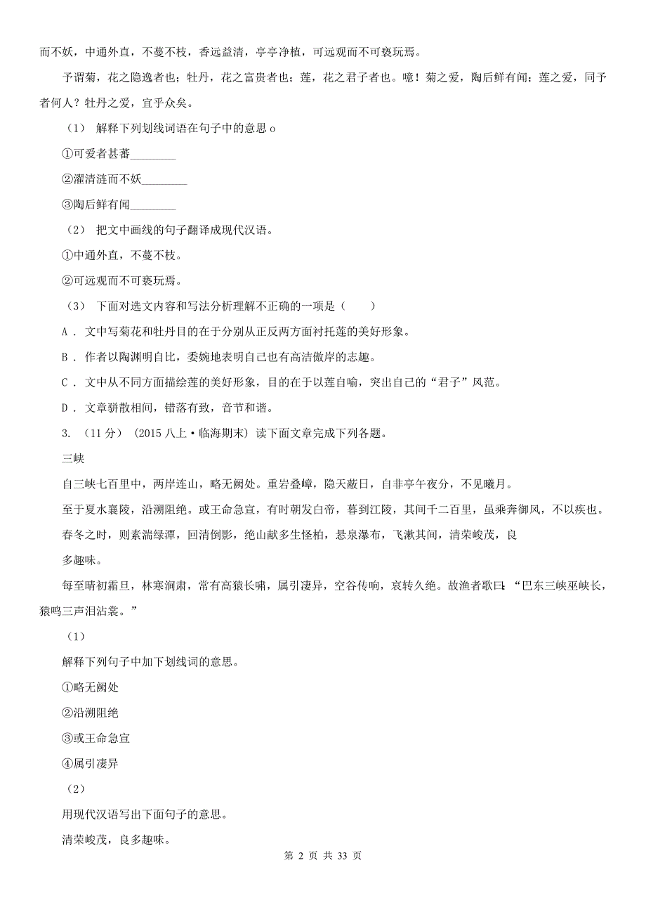 安徽省马鞍山市中考语文一轮复习专题14：文言文阅读_第2页