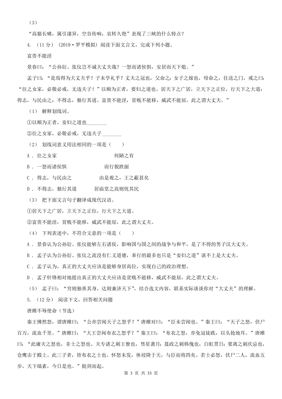 安徽省马鞍山市中考语文一轮复习专题14：文言文阅读_第3页