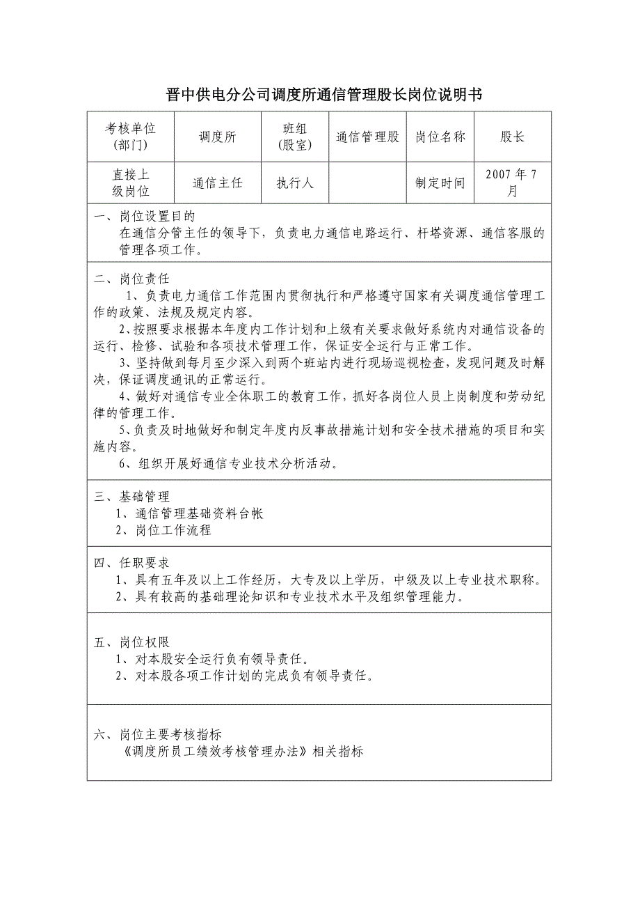 岗位说明书(txg).doc_第1页