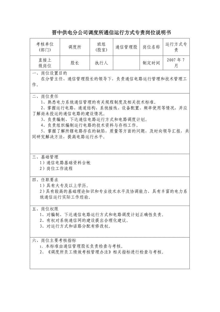 岗位说明书(txg).doc_第2页