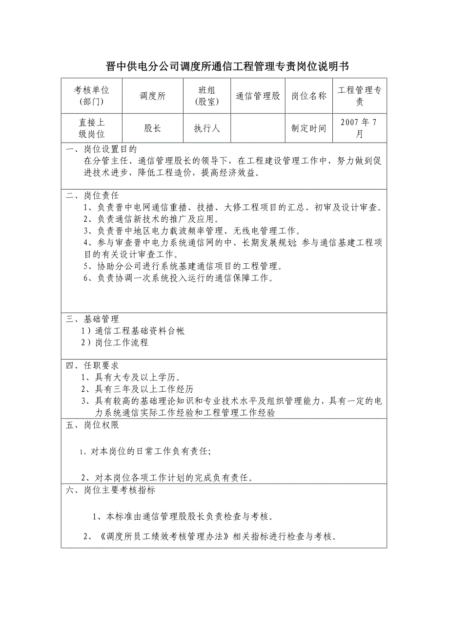 岗位说明书(txg).doc_第3页