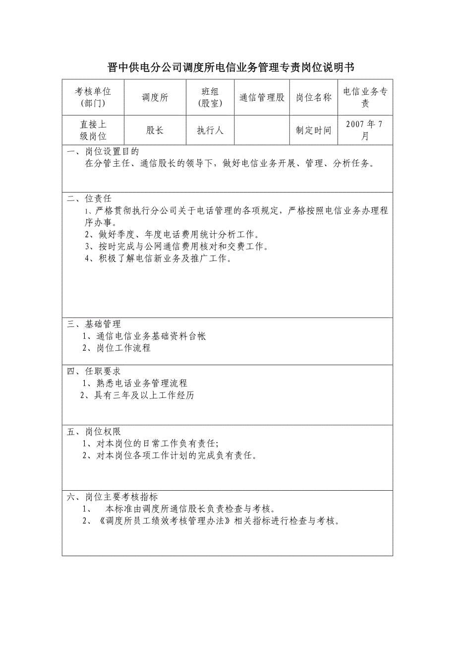 岗位说明书(txg).doc_第5页