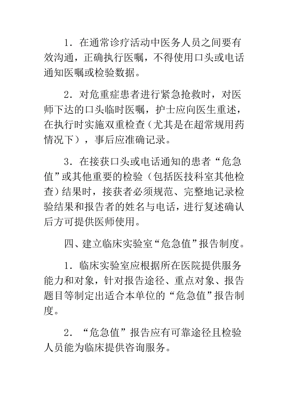 .中国患者十大安全目标(最新版)_第3页