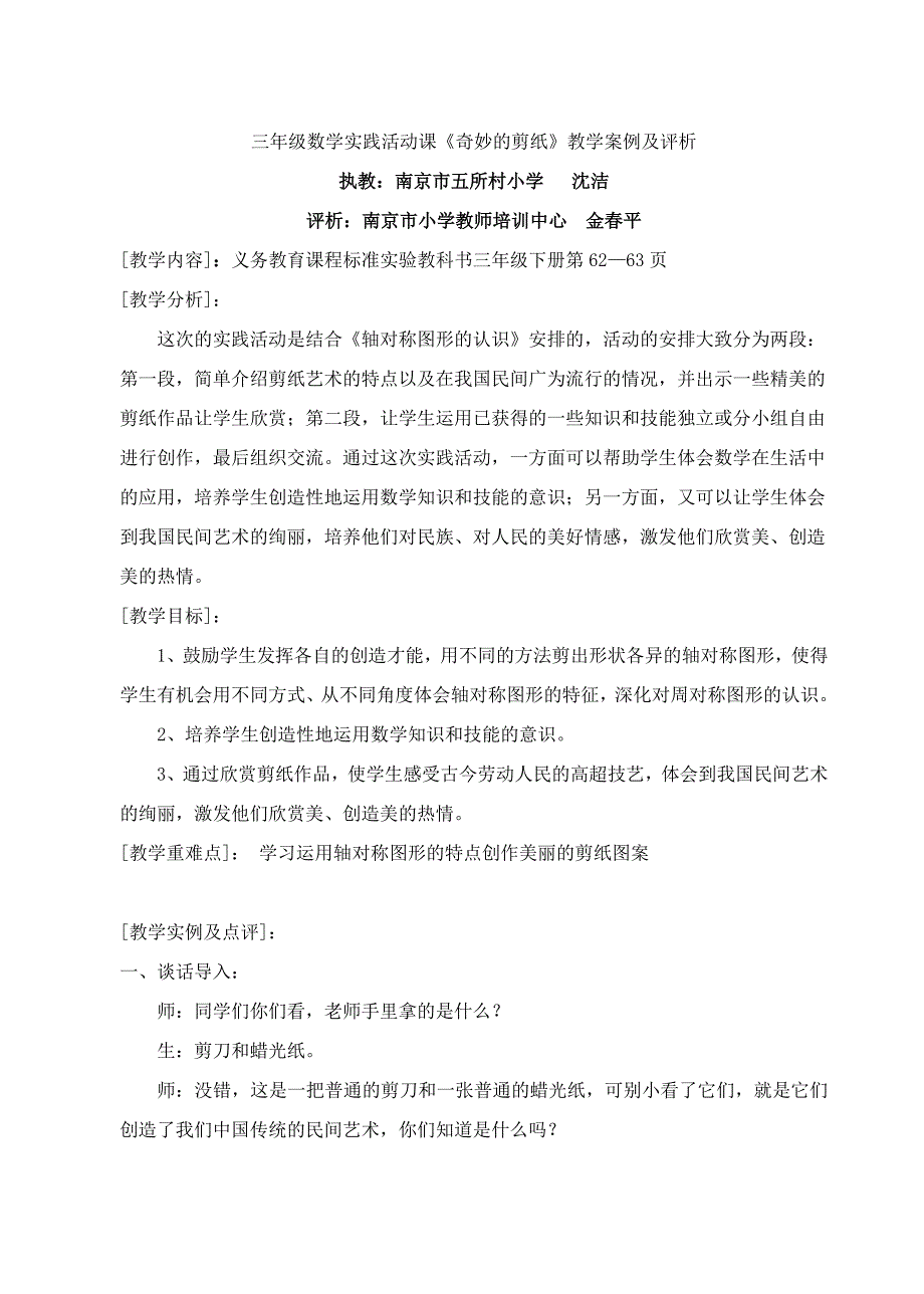 三年级数学实践活动课奇妙的剪纸教学案例及评析_第1页