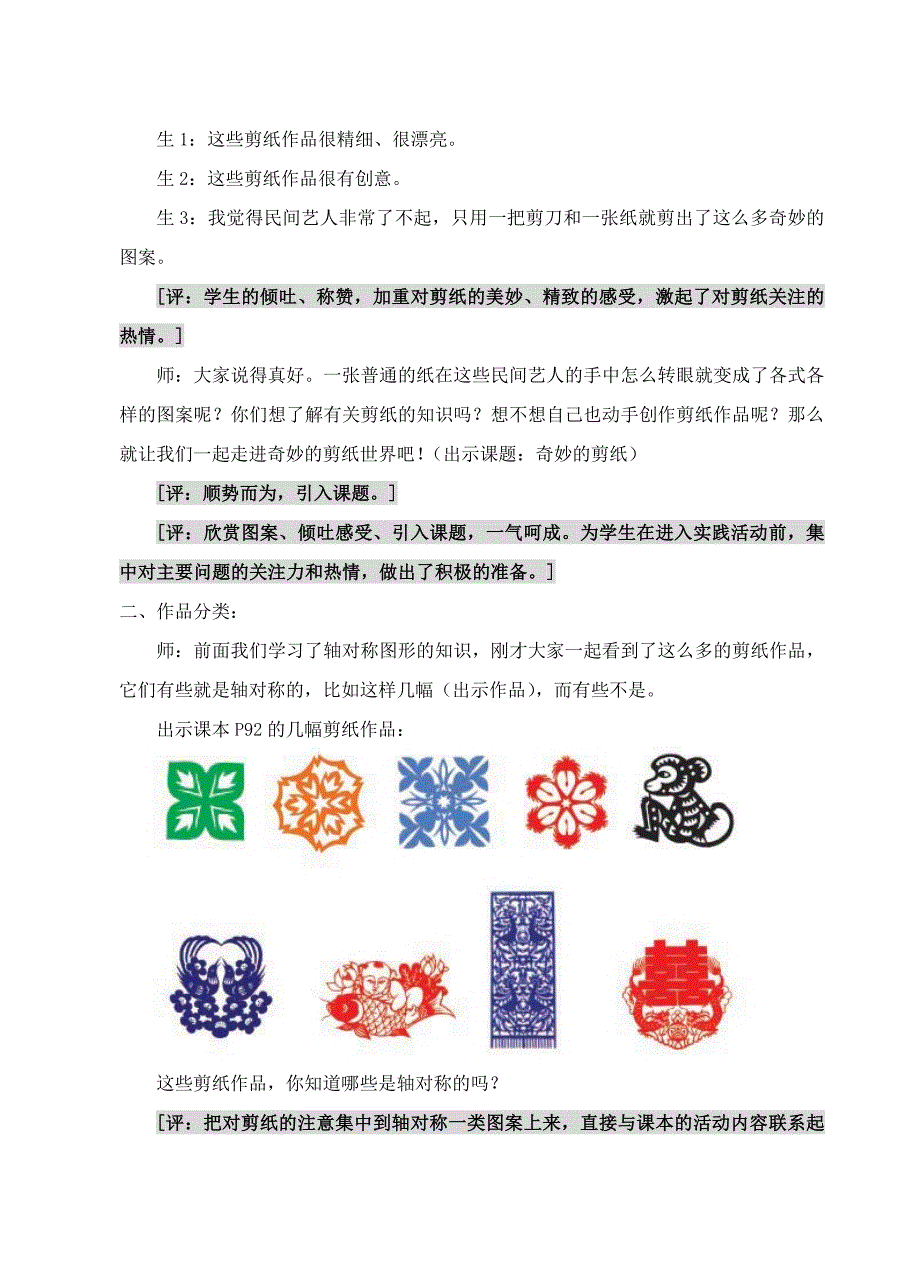 三年级数学实践活动课奇妙的剪纸教学案例及评析_第3页