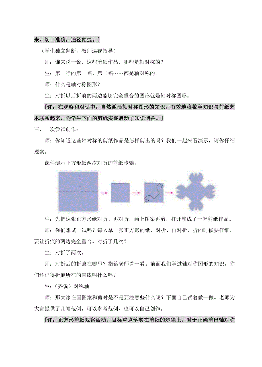 三年级数学实践活动课奇妙的剪纸教学案例及评析_第4页