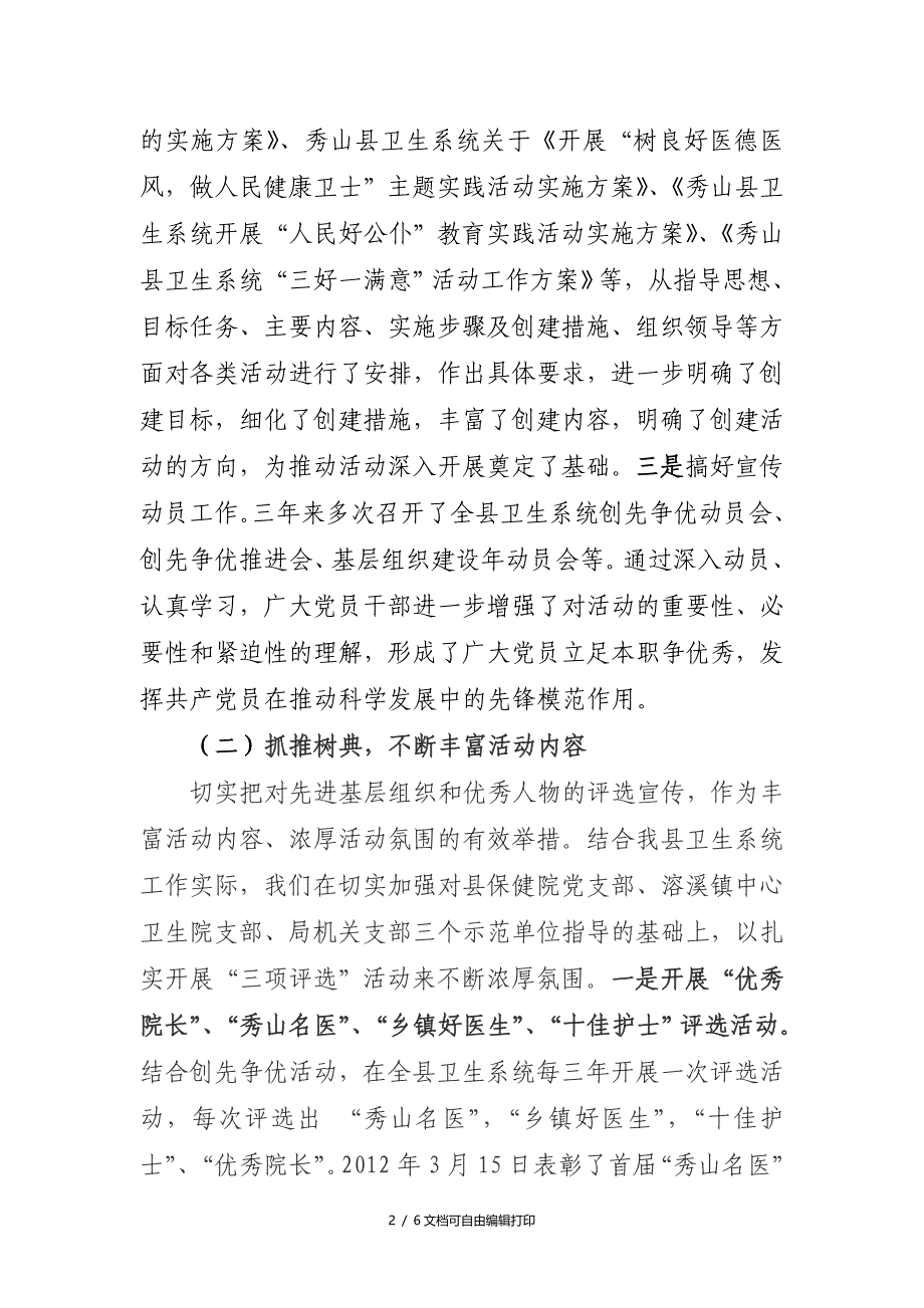 秀山县卫生局创先争优三年来工作总结_第2页