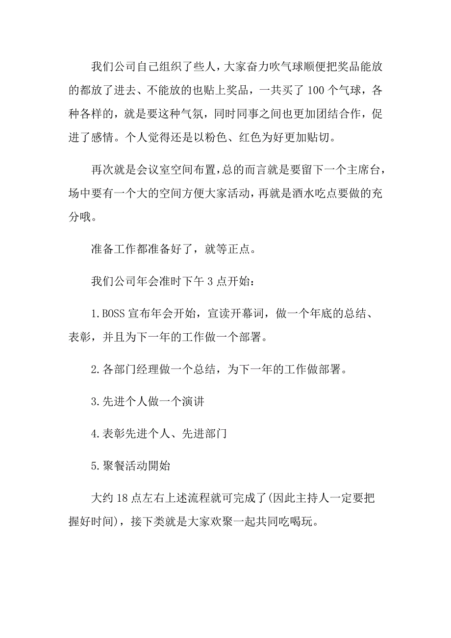 关于公司年会方案范文汇编6篇_第3页