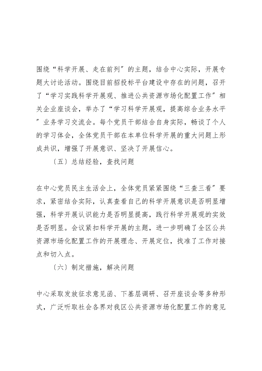 2023年采购招标中心党支部工作总结.doc_第3页