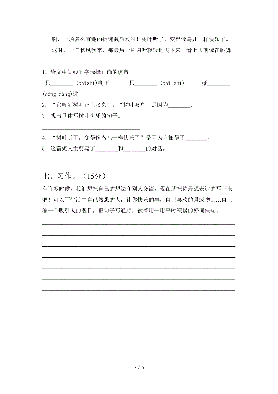 新版人教版三年级语文下册第二次月考摸底考试.doc_第3页