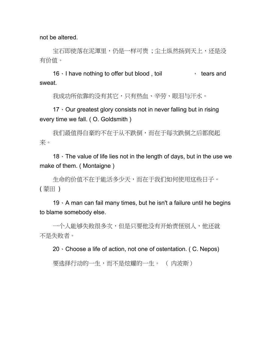 精选英文励志名言名句_第3页